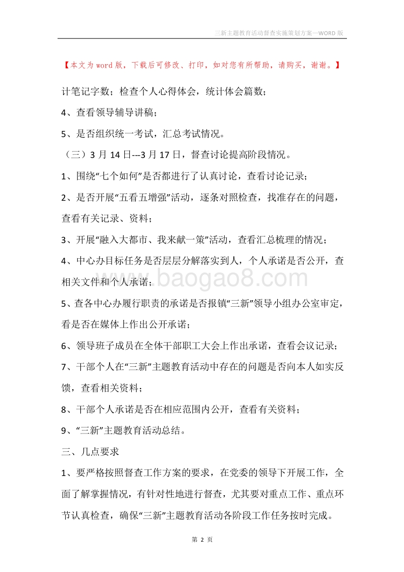 三新主题教育活动督查实施策划方案.docx_第2页