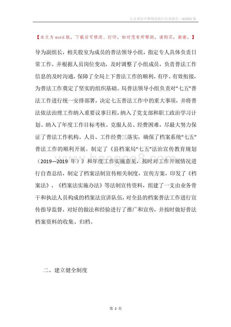 七五普法中期规划执行自查报告.docx_第2页