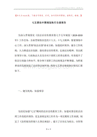 七五普法中期规划执行自查报告.docx
