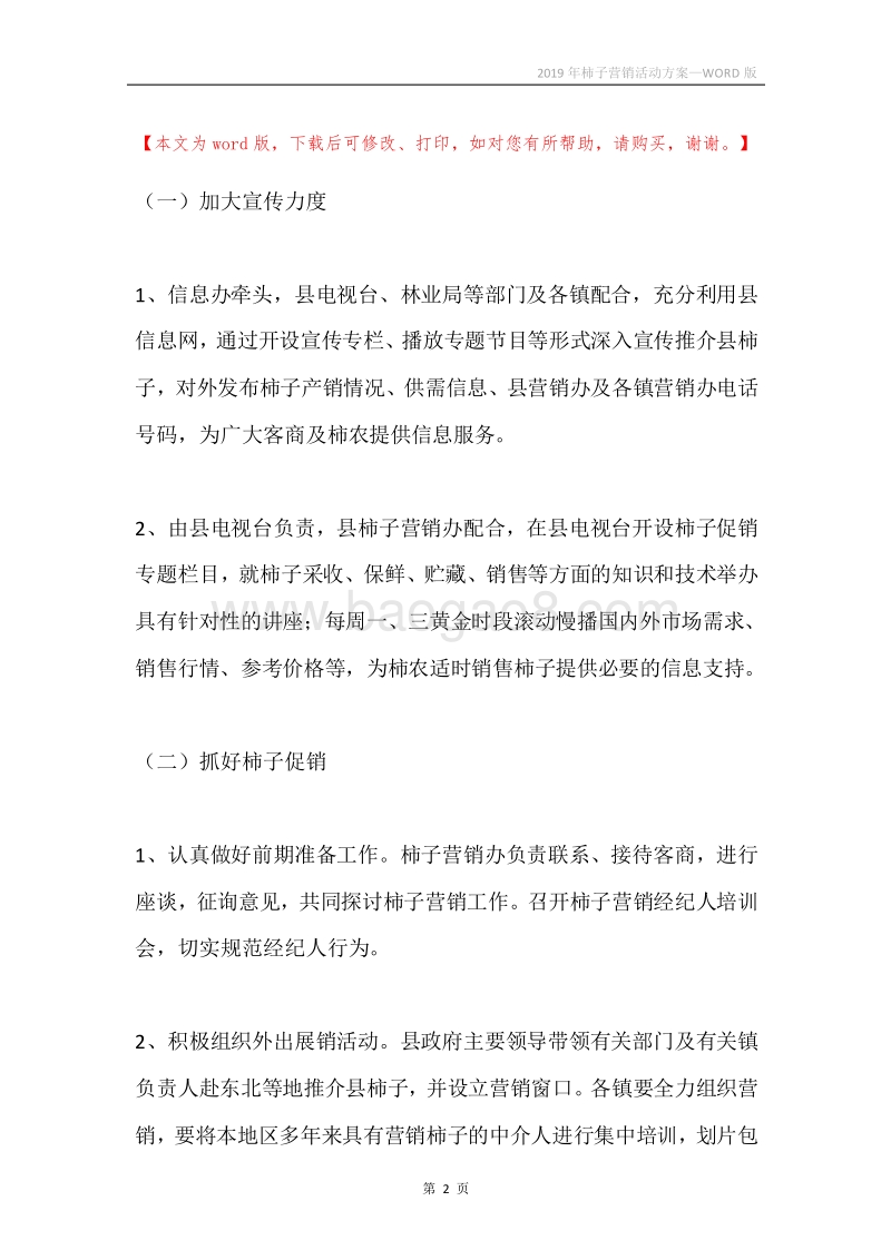 2019年柿子营销活动方案.docx_第2页