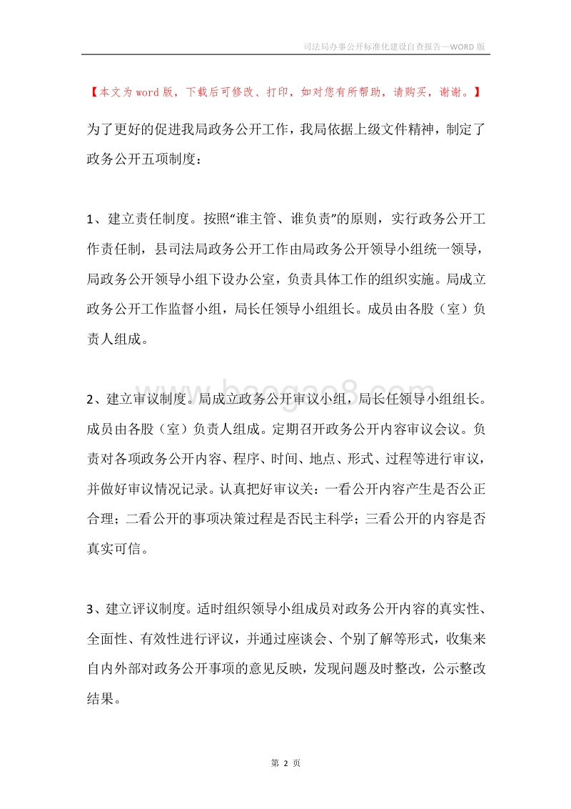 司法局办事公开标准化建设自查报告.docx_第2页
