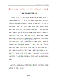 气象事业跨越发展经验交流.docx