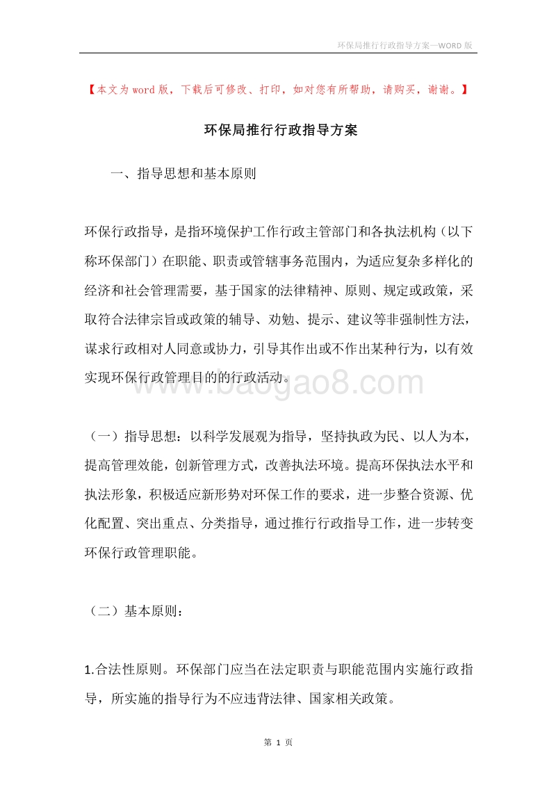 环保局推行行政指导方案.docx_第1页