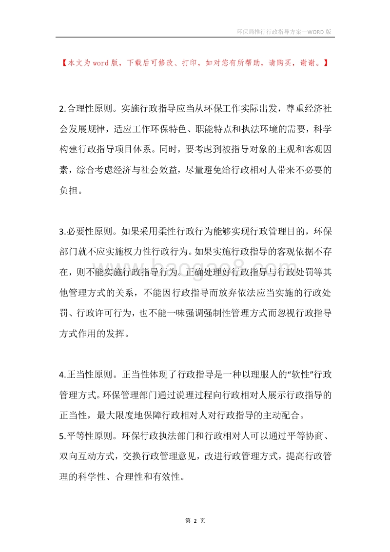 环保局推行行政指导方案.docx_第2页