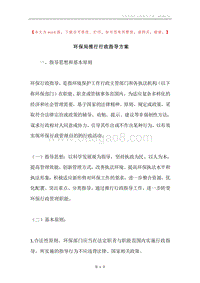 环保局推行行政指导方案.docx