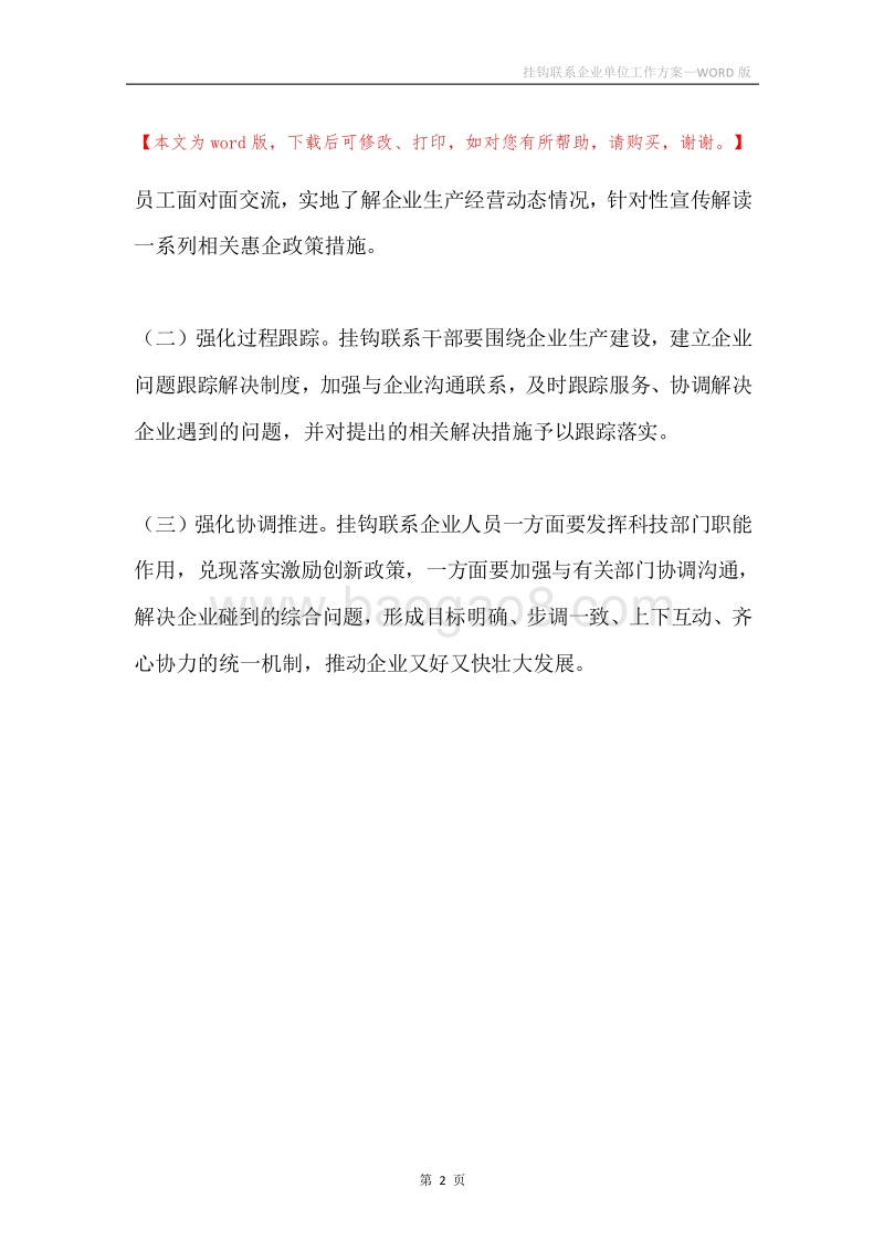 挂钩联系企业单位工作方案.docx_第2页