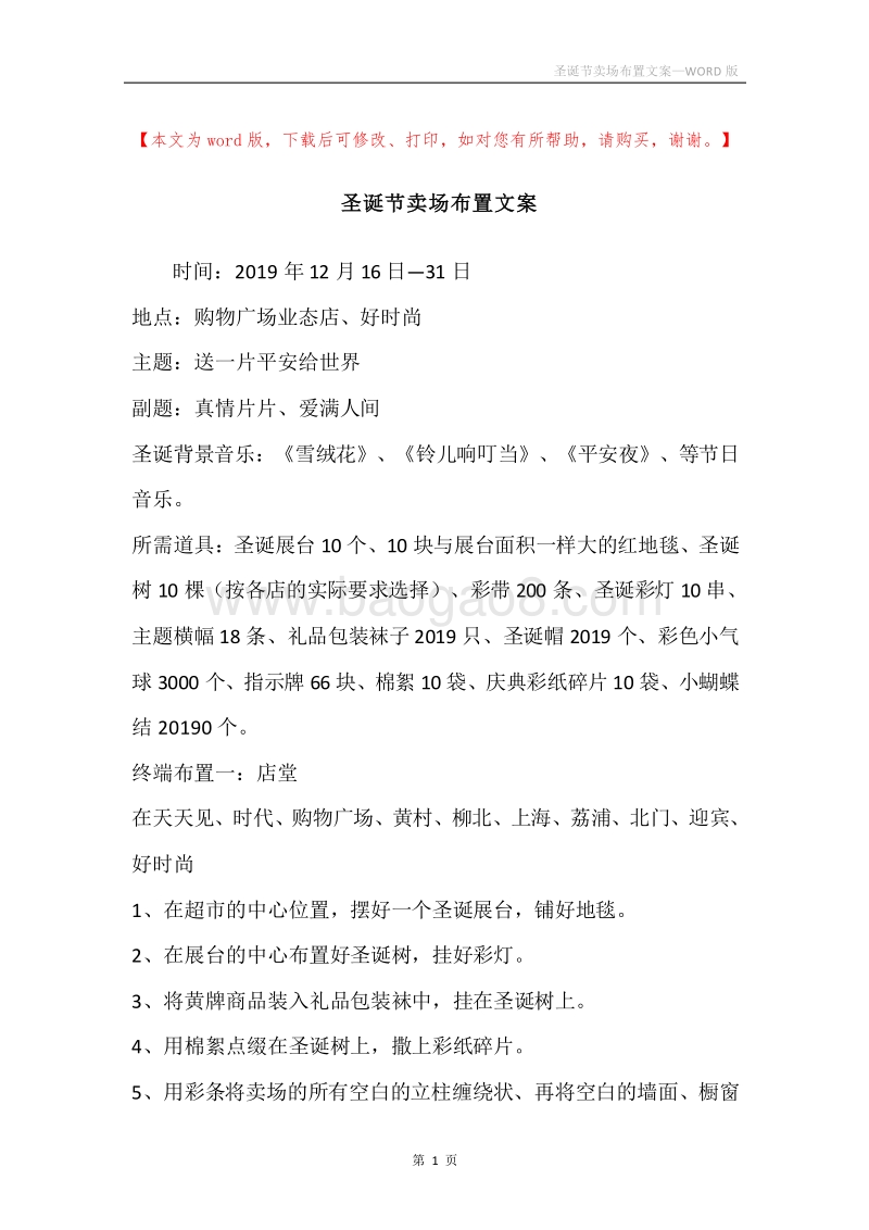 圣诞节卖场布置文案.docx_第1页
