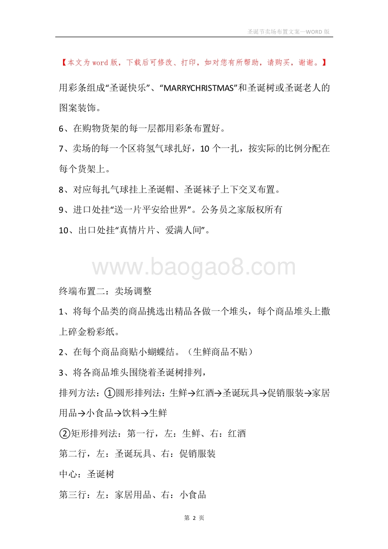 圣诞节卖场布置文案.docx_第2页