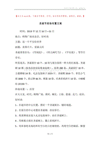 圣诞节卖场布置文案.docx