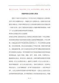构建和谐社会的核心理念.docx