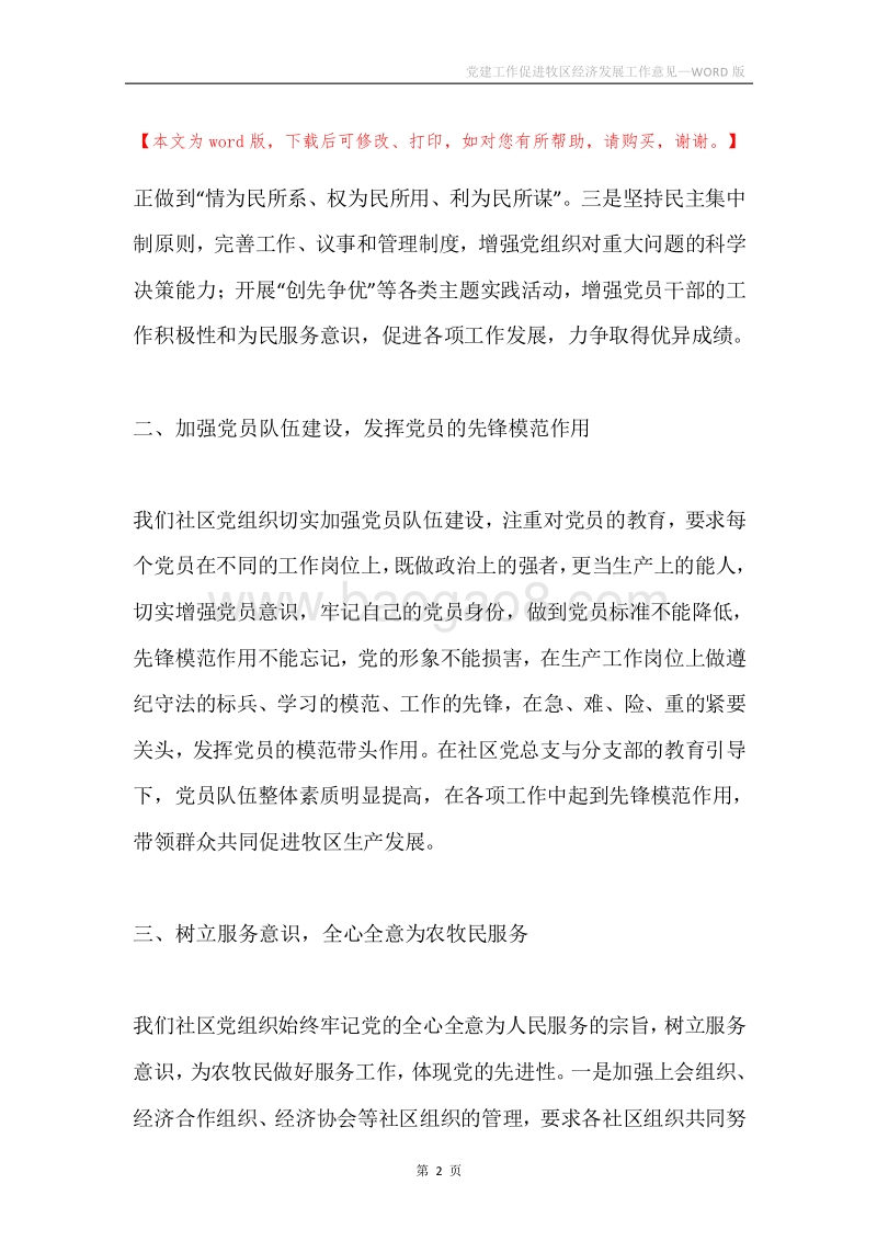 党建工作促进牧区经济发展工作意见.docx_第2页