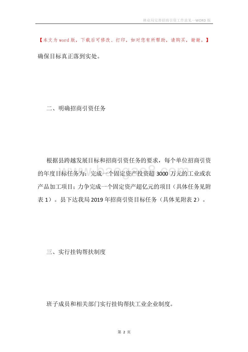林业局完善招商引资工作意见.docx_第2页