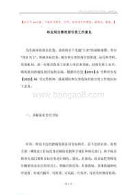 林业局完善招商引资工作意见.docx