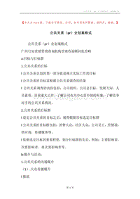 公共关系（pr）企划案格式.docx