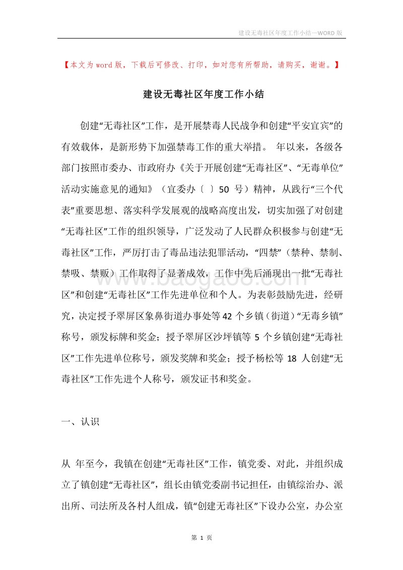 建设无毒社区年度工作小结.docx_第1页