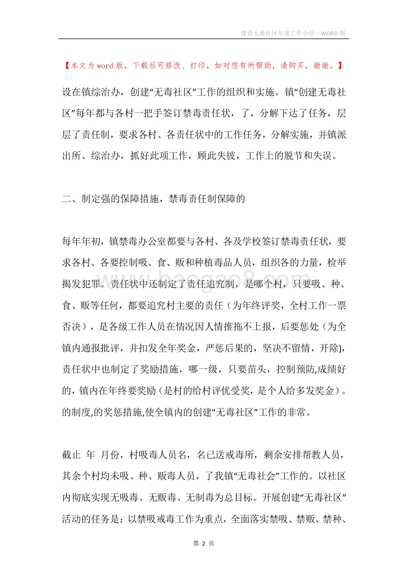 建设无毒社区年度工作小结.docx_第2页