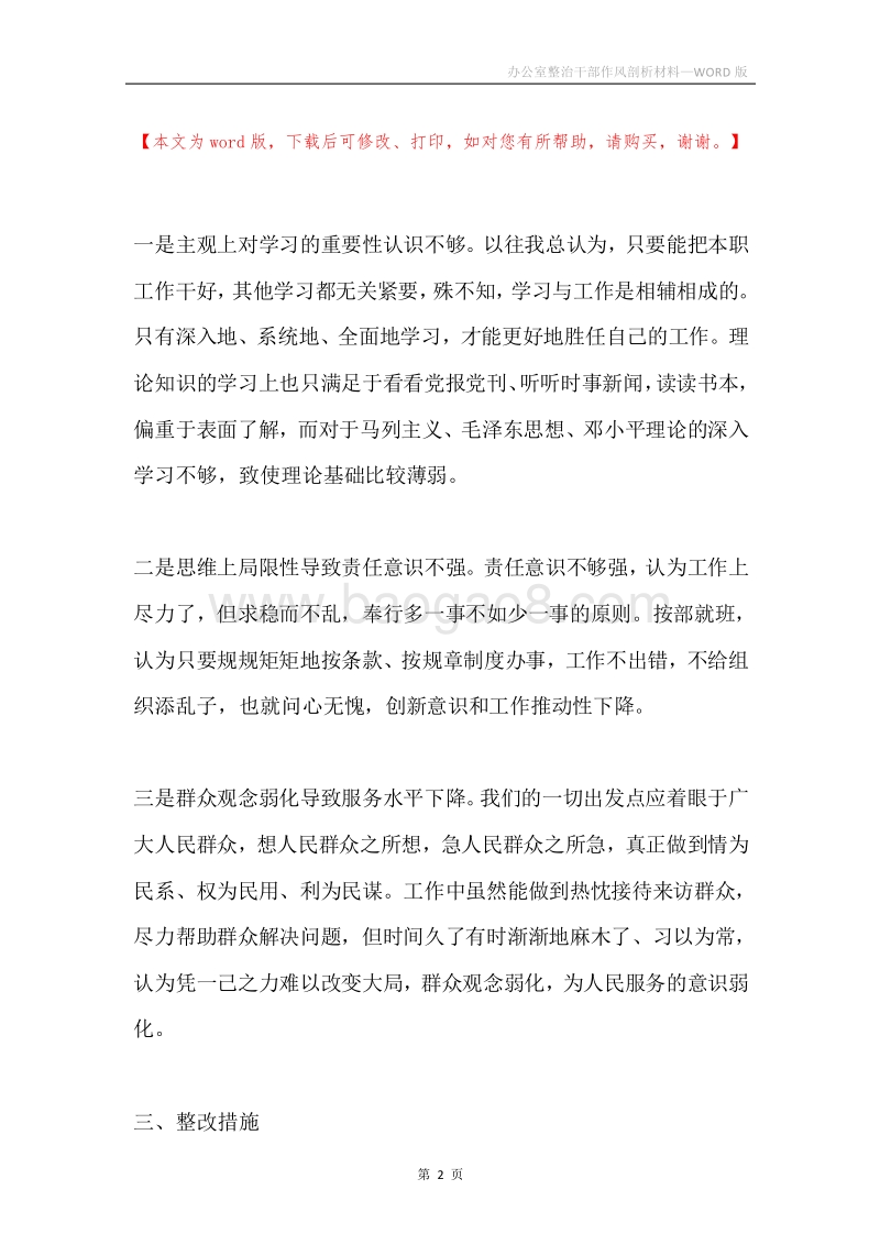 办公室整治干部作风剖析材料.docx_第2页