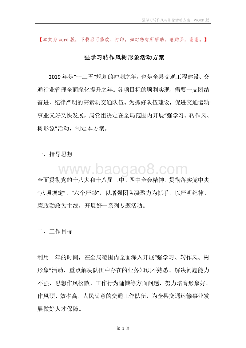 强学习转作风树形象活动方案.docx_第1页