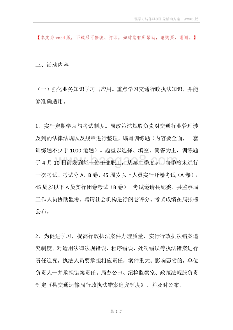 强学习转作风树形象活动方案.docx_第2页