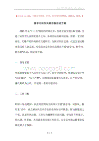 强学习转作风树形象活动方案.docx