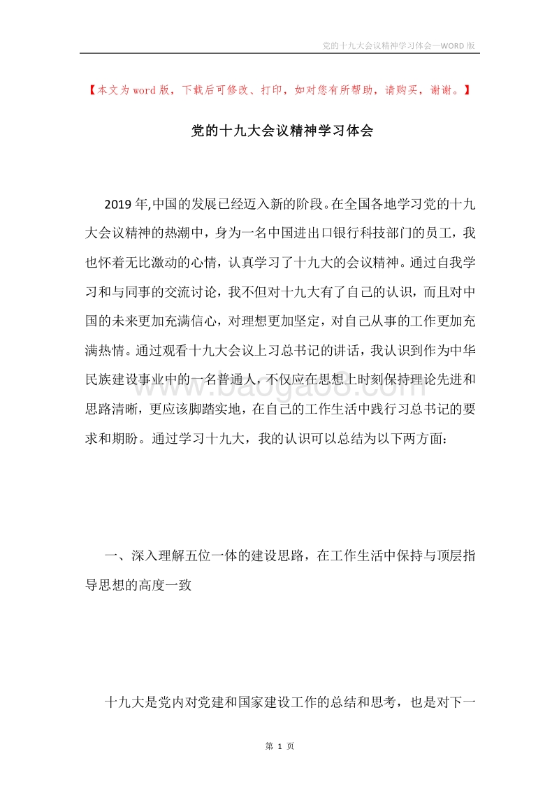 党的十九大会议精神学习体会.docx_第1页