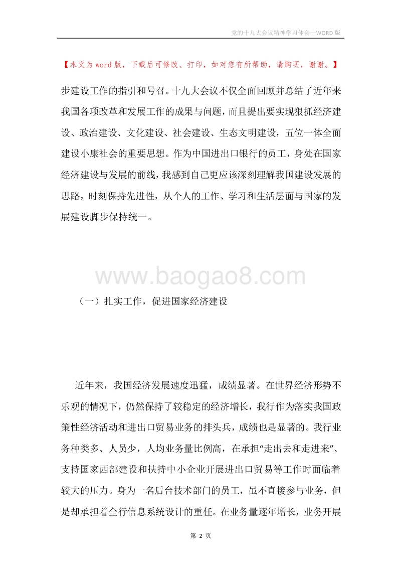 党的十九大会议精神学习体会.docx_第2页