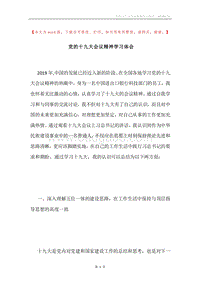 党的十九大会议精神学习体会.docx