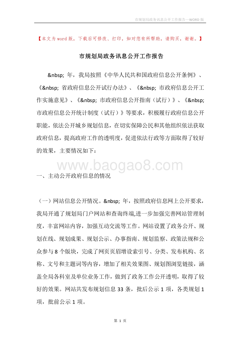 市规划局政务讯息公开工作报告.docx_第1页