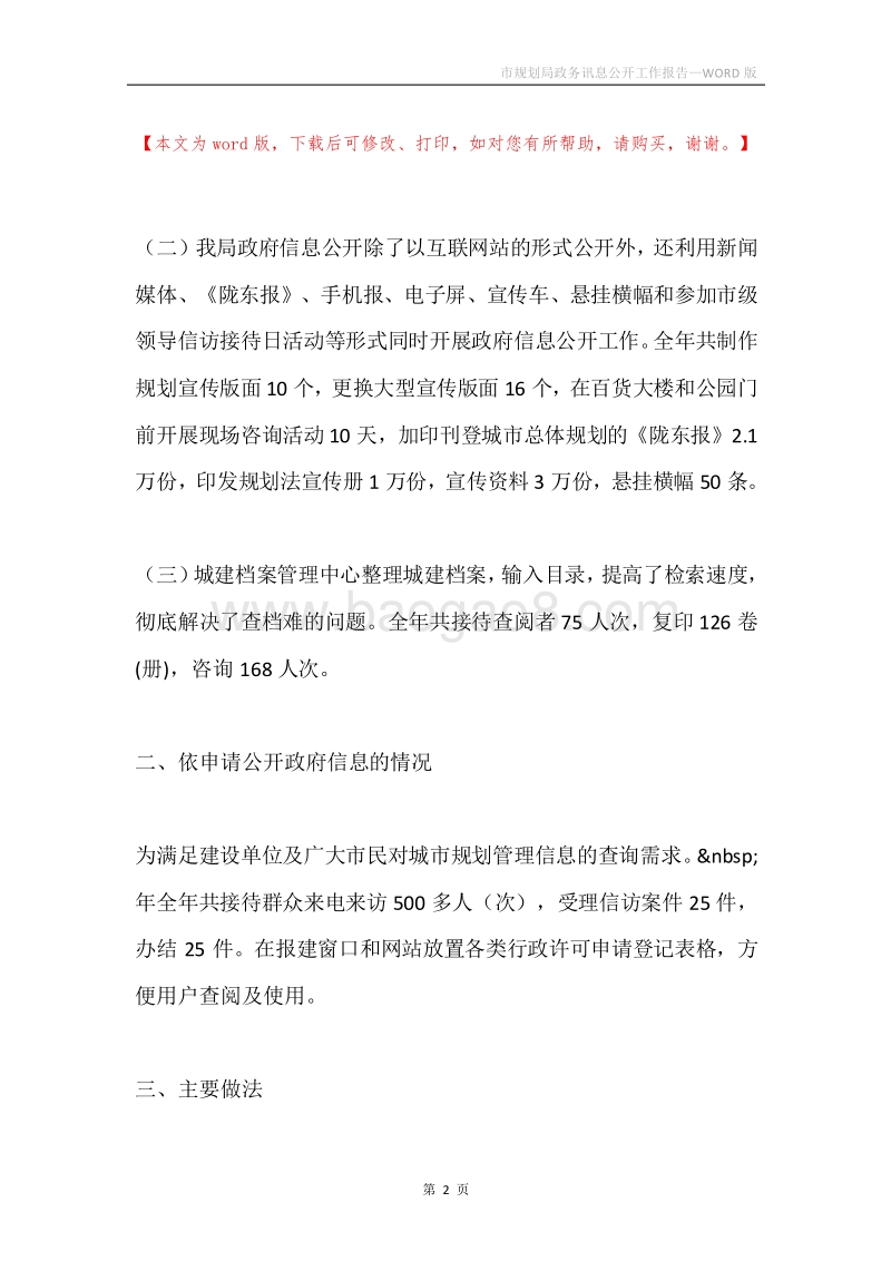 市规划局政务讯息公开工作报告.docx_第2页