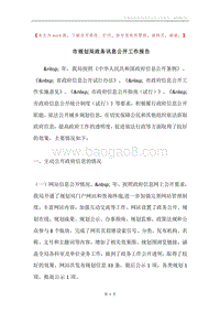 市规划局政务讯息公开工作报告.docx
