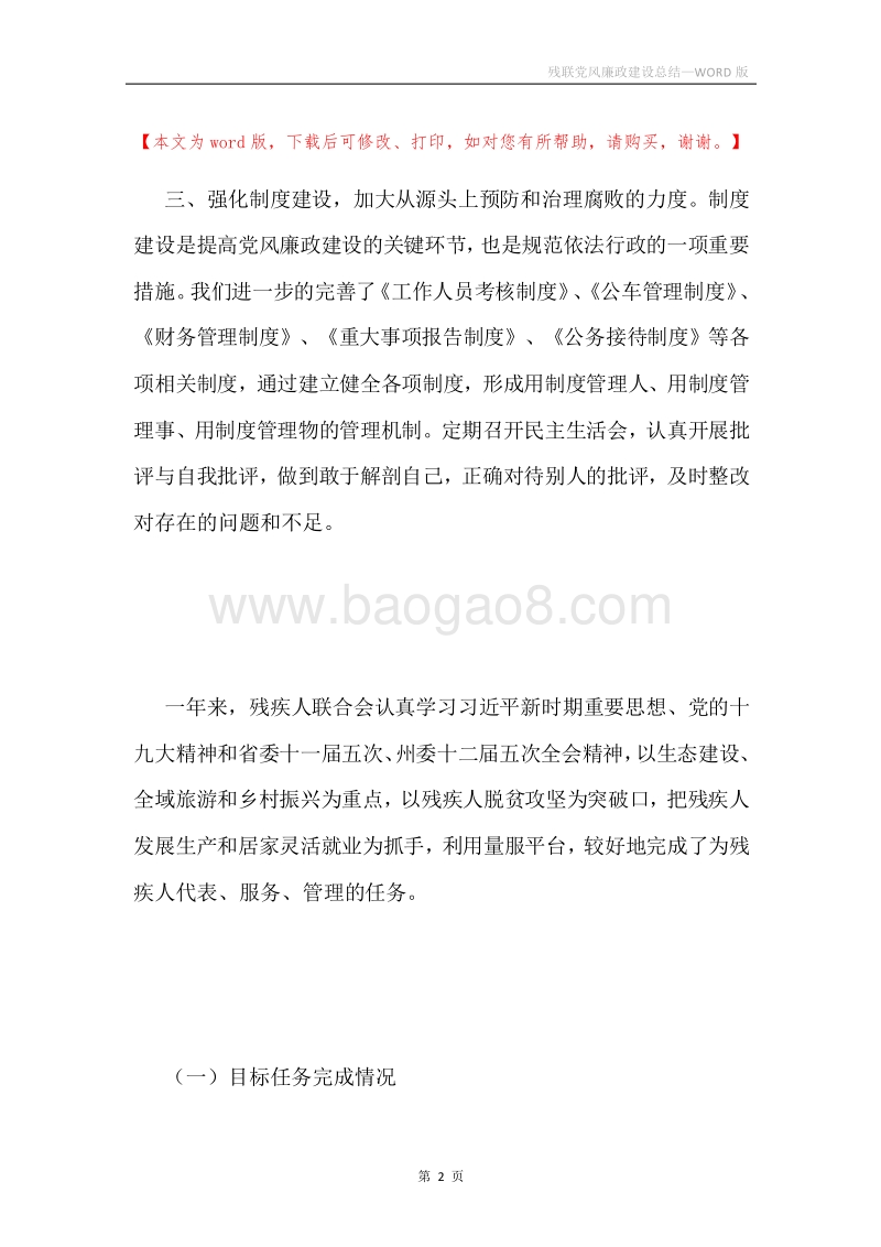 残联党风廉政建设总结.docx_第2页