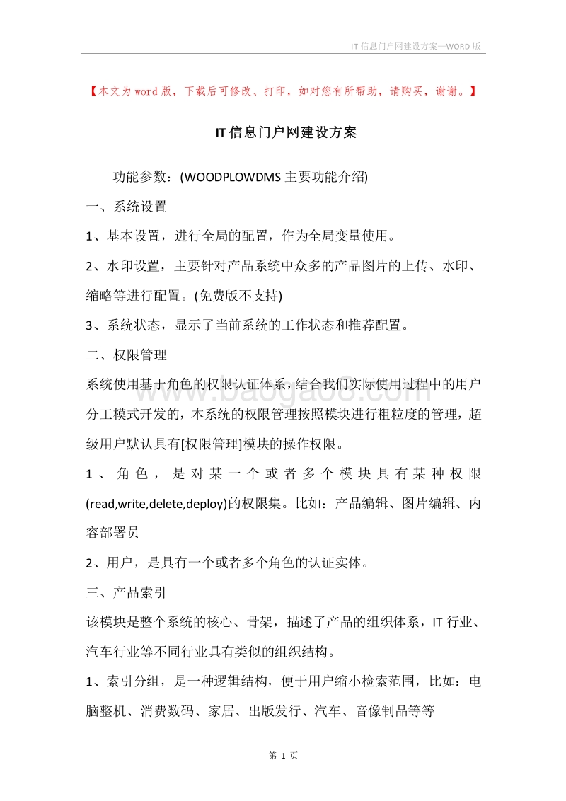 IT信息门户网建设方案.docx_第1页