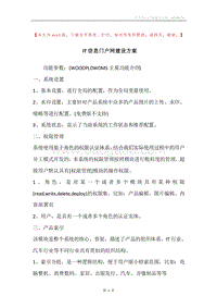 IT信息门户网建设方案.docx