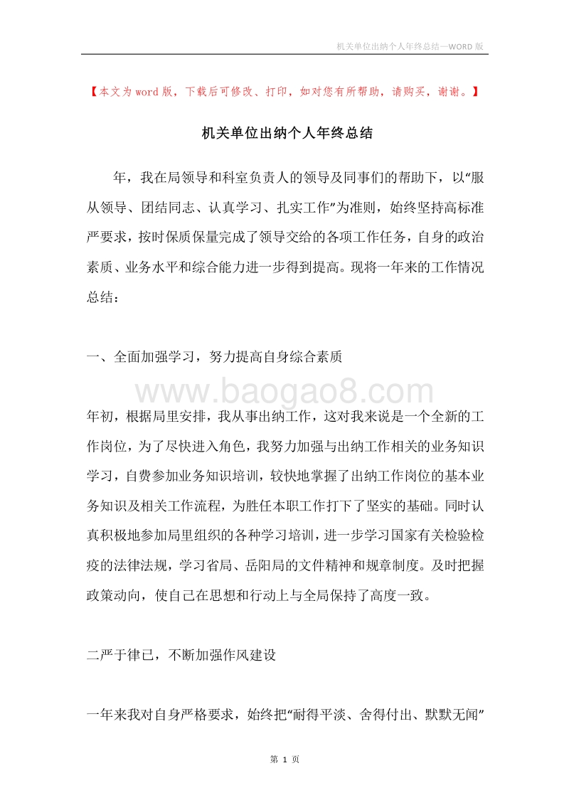机关单位出纳个人年终总结.docx_第1页