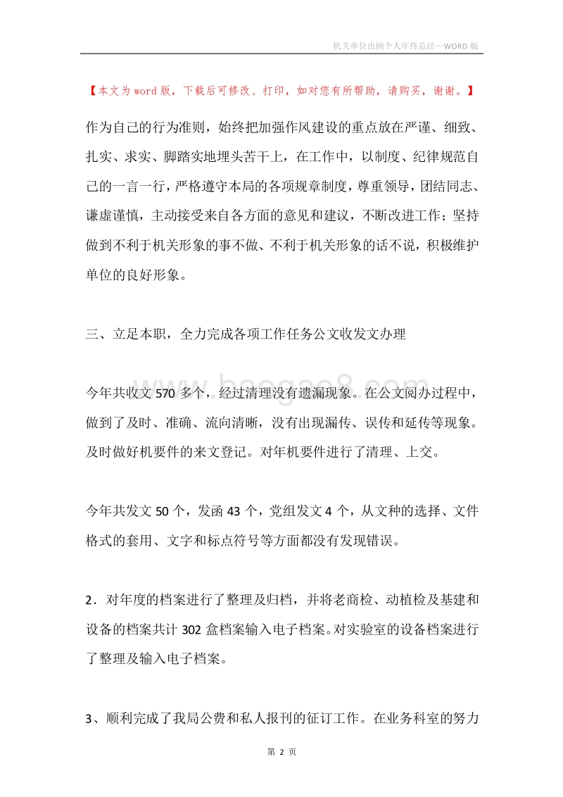 机关单位出纳个人年终总结.docx_第2页