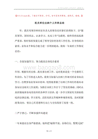 机关单位出纳个人年终总结.docx