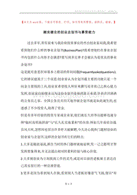 踏实健全的创业企划书与募资能力.docx