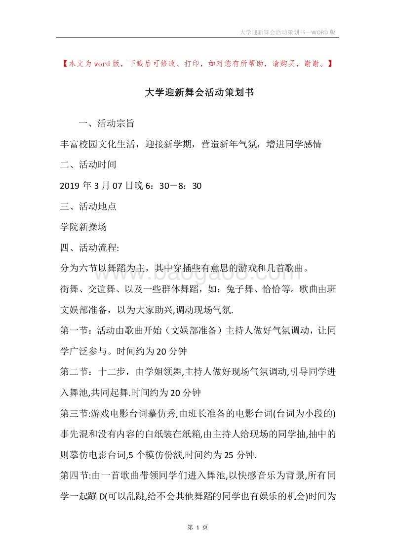 大学迎新舞会活动策划书.docx_第1页