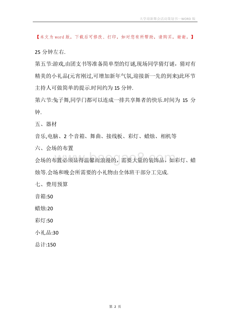 大学迎新舞会活动策划书.docx_第2页
