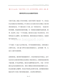 教科院学生社会实践研究报告.docx