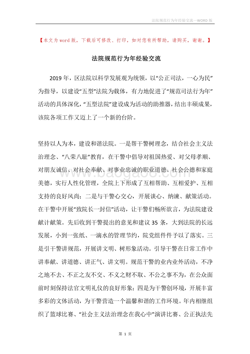 法院规范行为年经验交流.docx_第1页
