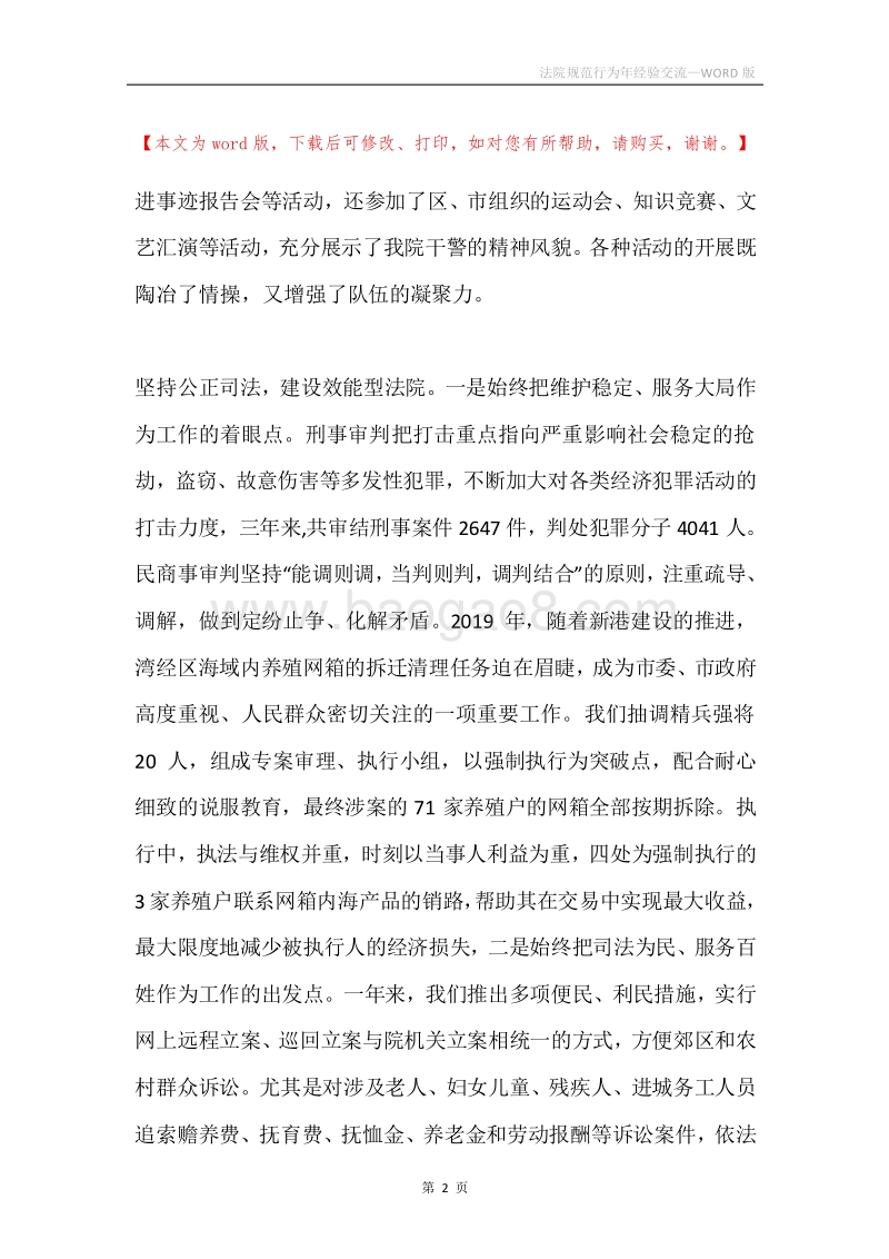 法院规范行为年经验交流.docx_第2页