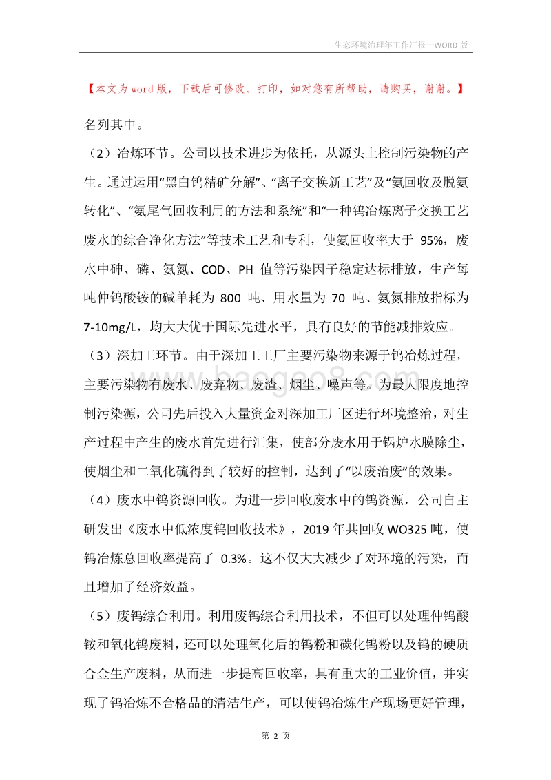 生态环境治理年工作汇报.docx_第2页