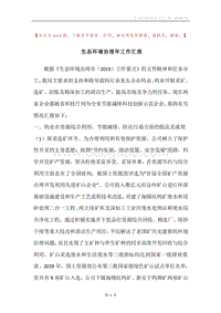 生态环境治理年工作汇报.docx