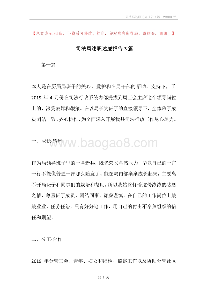 司法局述职述廉报告3篇.docx_第1页