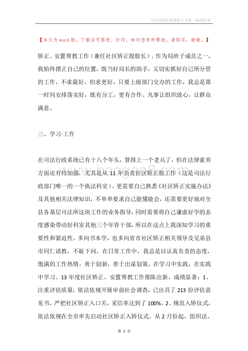 司法局述职述廉报告3篇.docx_第2页