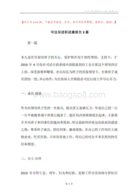 司法局述职述廉报告3篇.docx