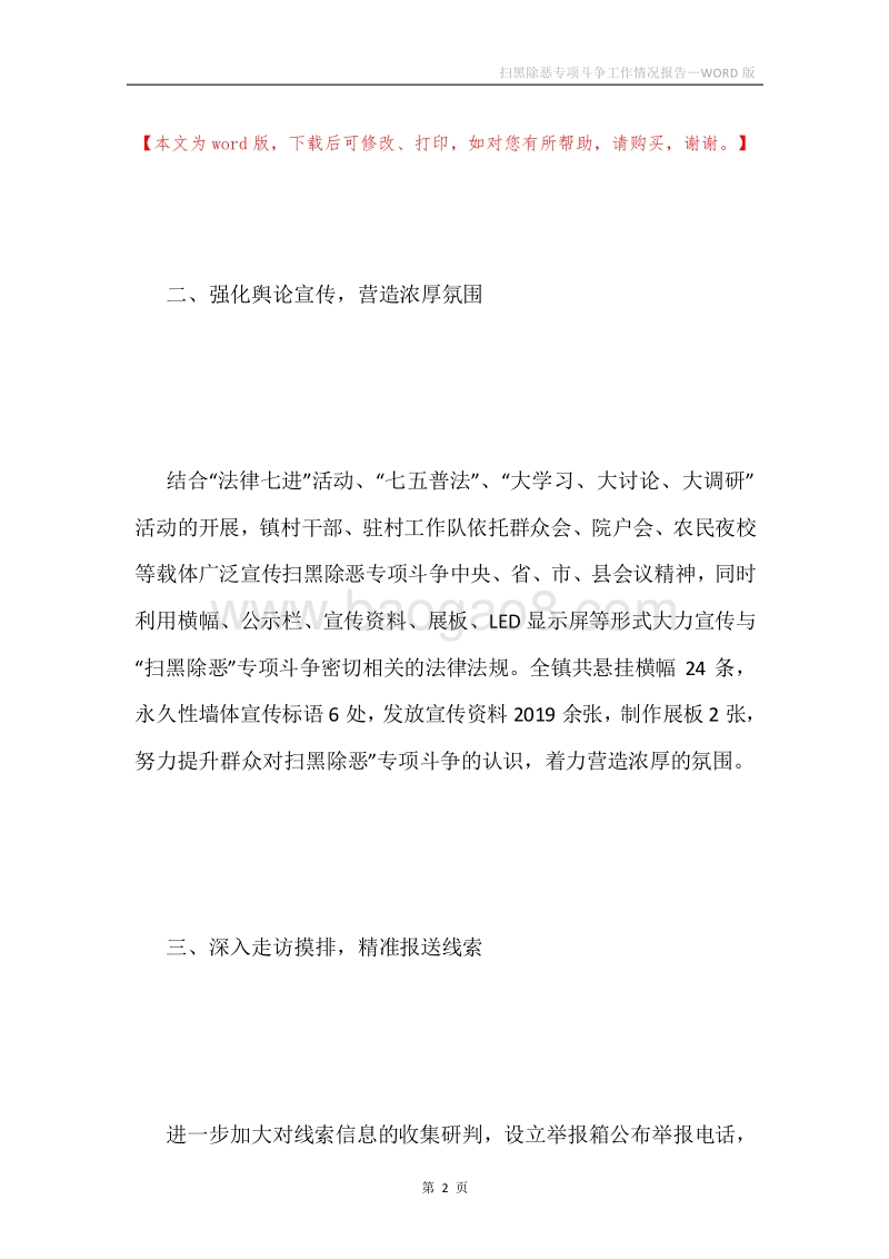 扫黑除恶专项斗争工作情况报告.docx_第2页
