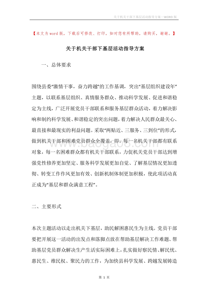 关于机关干部下基层活动指导方案.docx_第1页