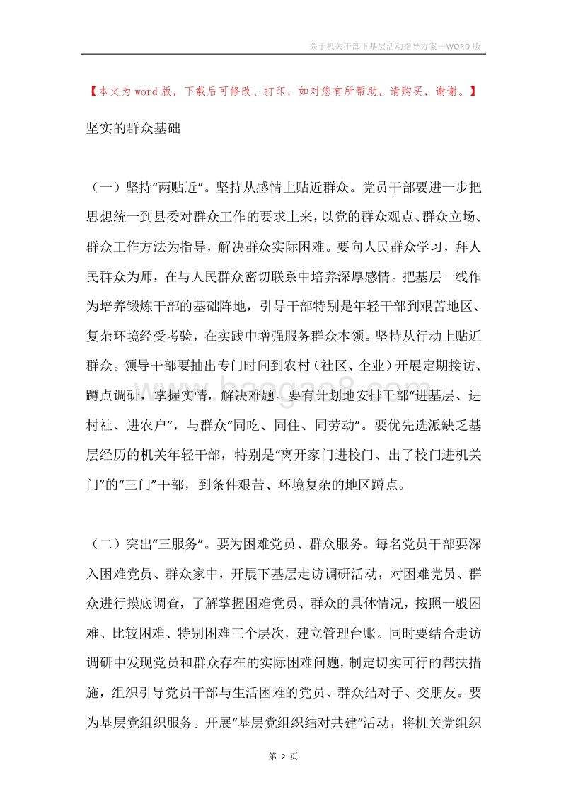 关于机关干部下基层活动指导方案.docx_第2页